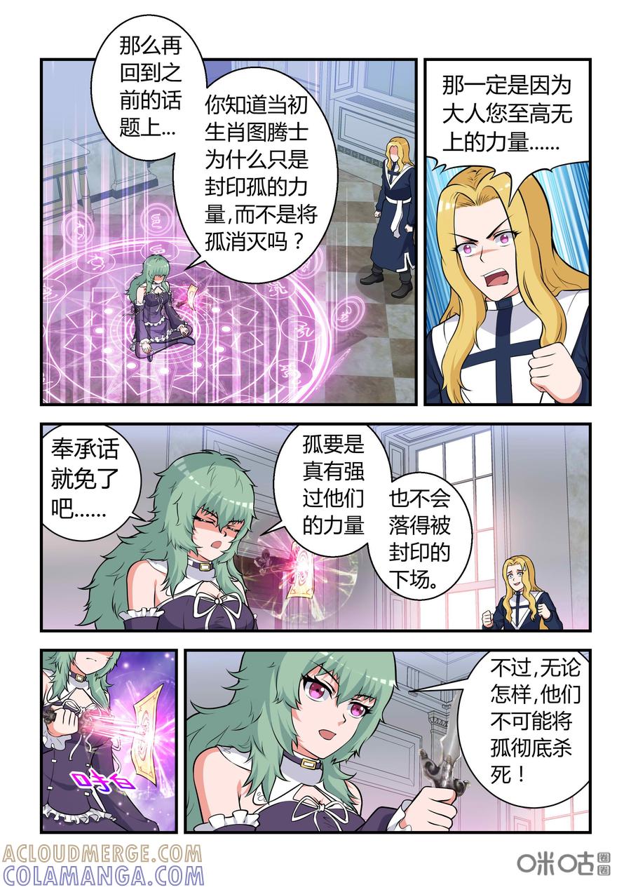 第70话：矛盾(上)-死亡临界点-E画社（第5张）