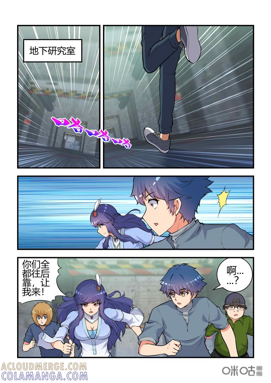 第70话：矛盾(上)-死亡临界点-E画社（第9张）