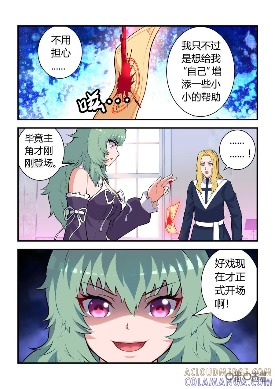 第70话：矛盾(上)-死亡临界点-E画社（第8张）