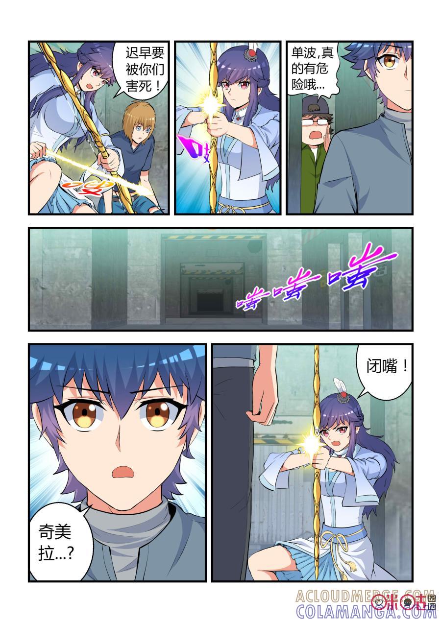 第71话：矛盾(中)-死亡临界点-E画社（第10张）