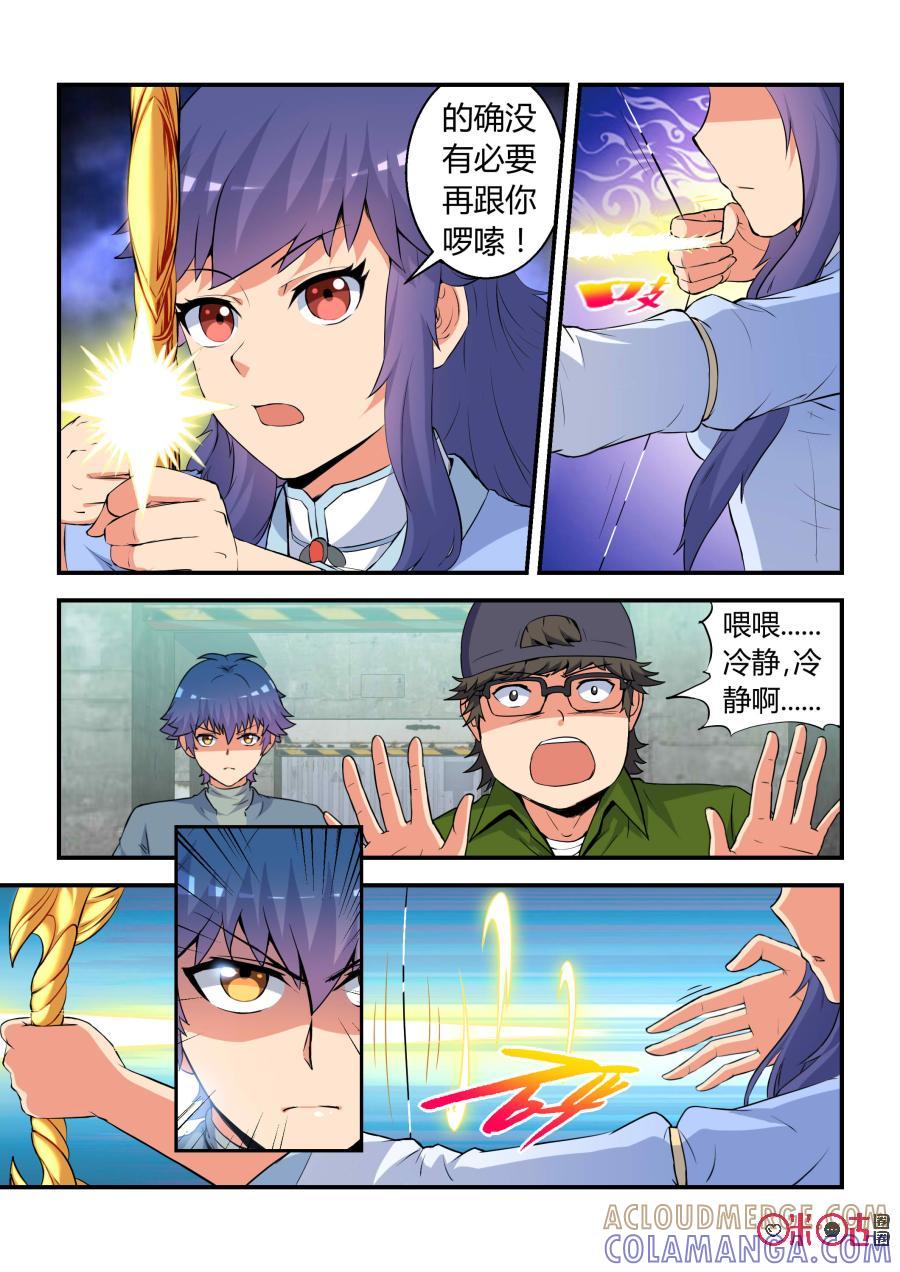 第71话：矛盾(中)-死亡临界点-E画社（第5张）