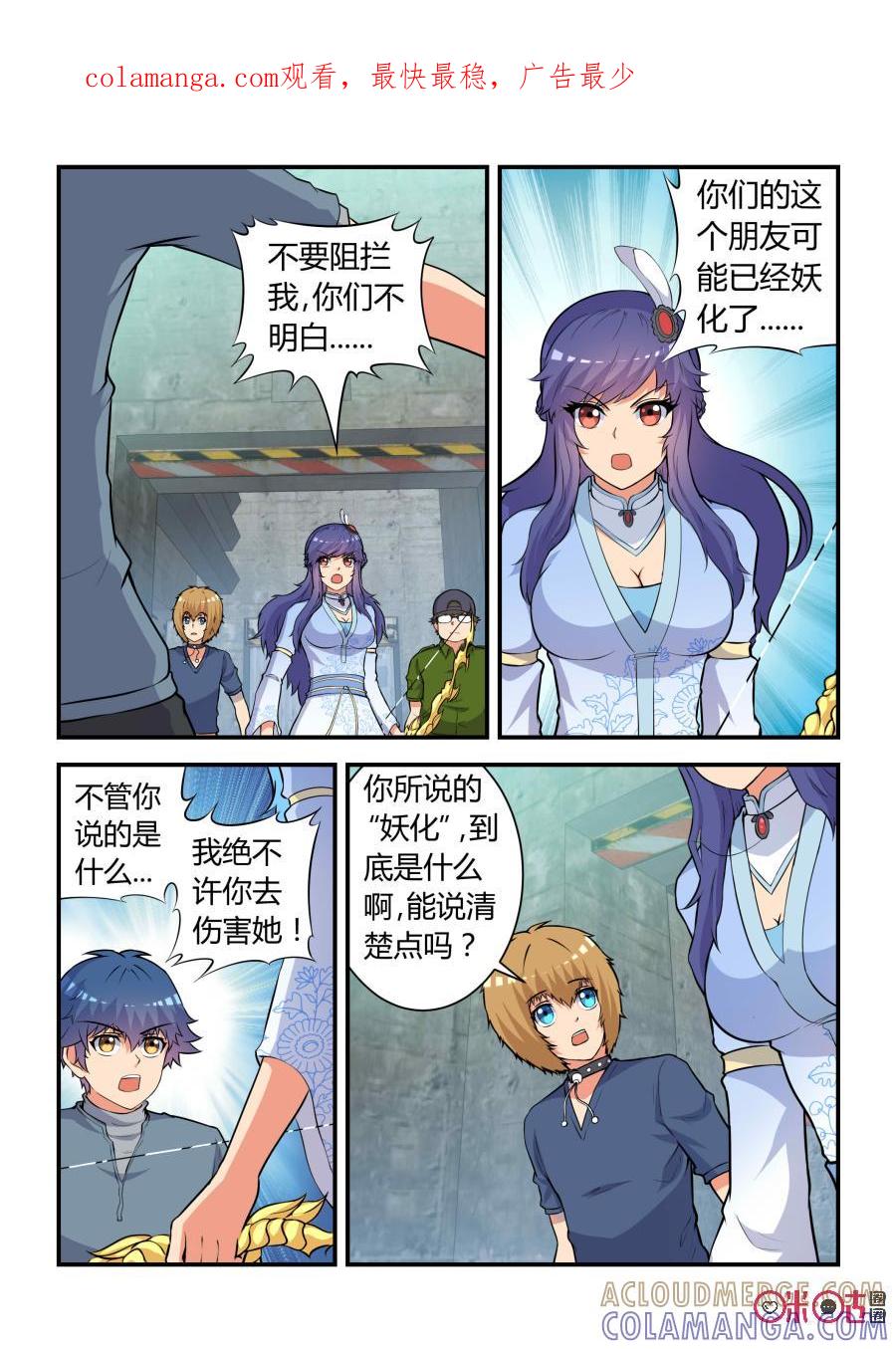 第71话：矛盾(中)-死亡临界点-E画社（第1张）