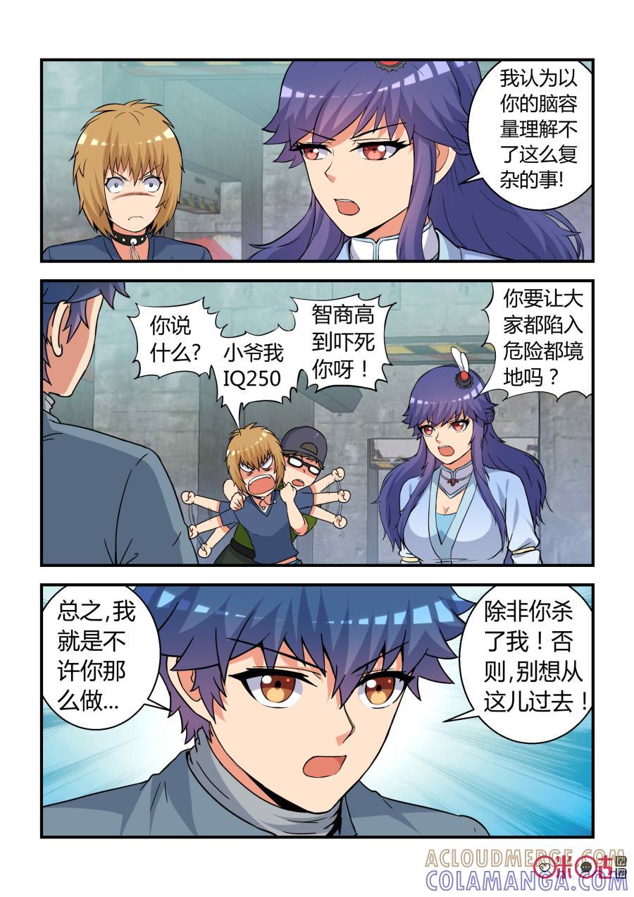 第71话：矛盾(中)-死亡临界点-E画社（第2张）