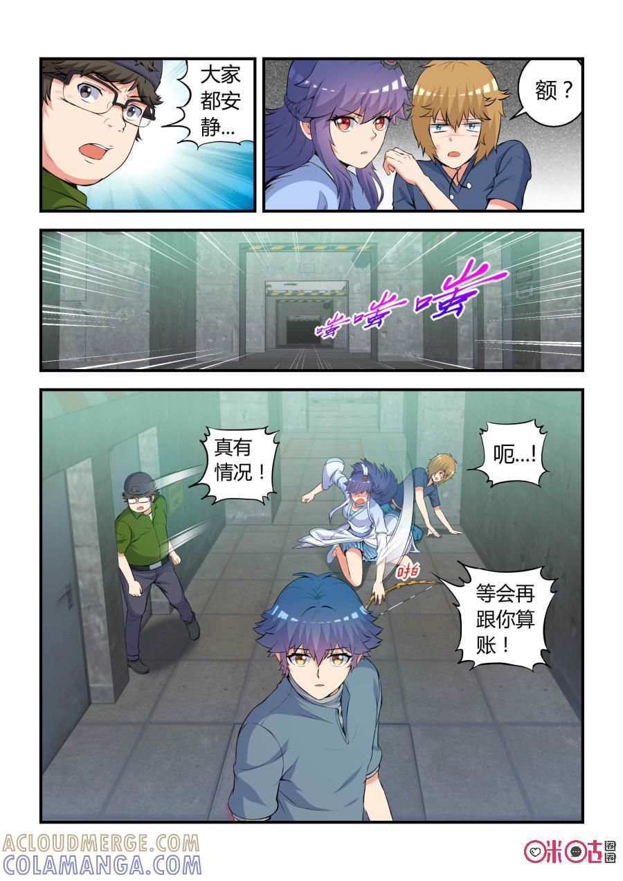 第71话：矛盾(中)-死亡临界点-E画社（第9张）