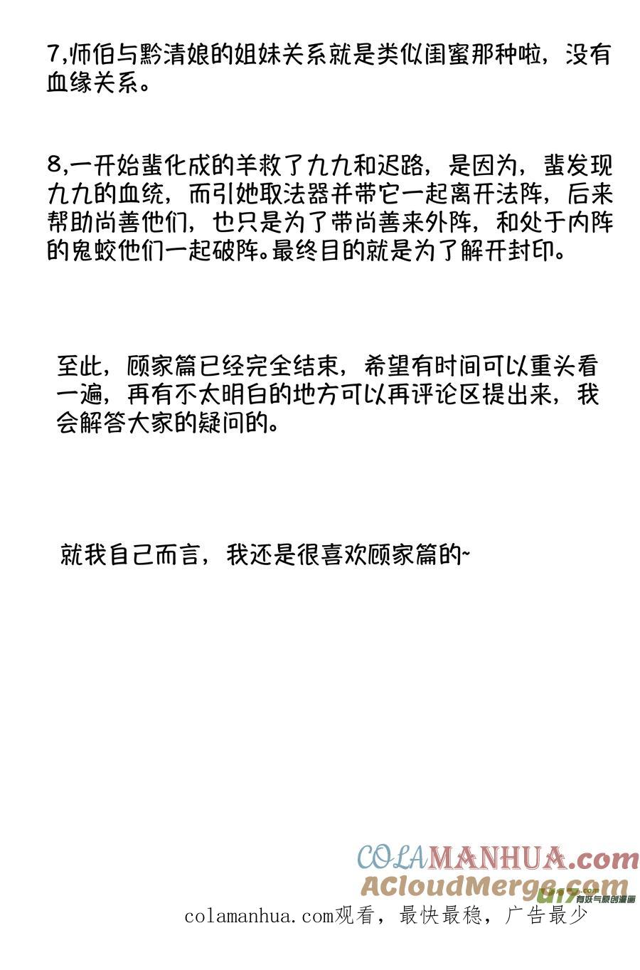 顾家风云之湮灭篇13顾家风云之湮灭篇13-尚善-作者: 蒋家梅子（第26张）