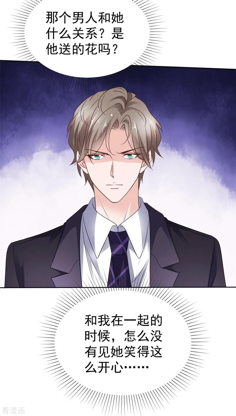 第83话总裁吃醋了-情定娇妻：封爷宠妻成瘾-阿柯文化（第12张）
