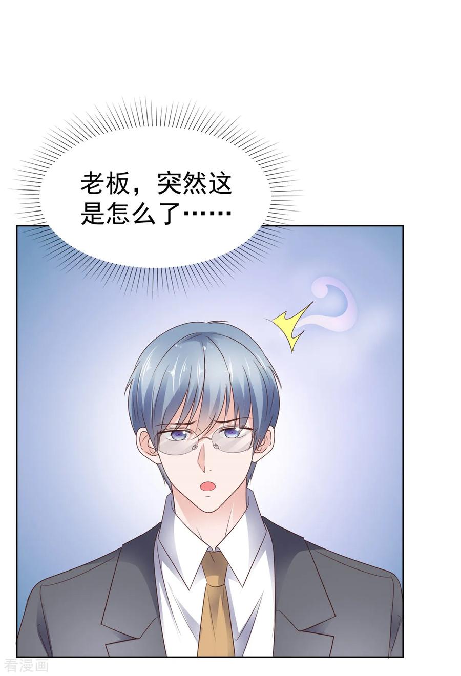 第83话总裁吃醋了-情定娇妻：封爷宠妻成瘾-阿柯文化（第14张）