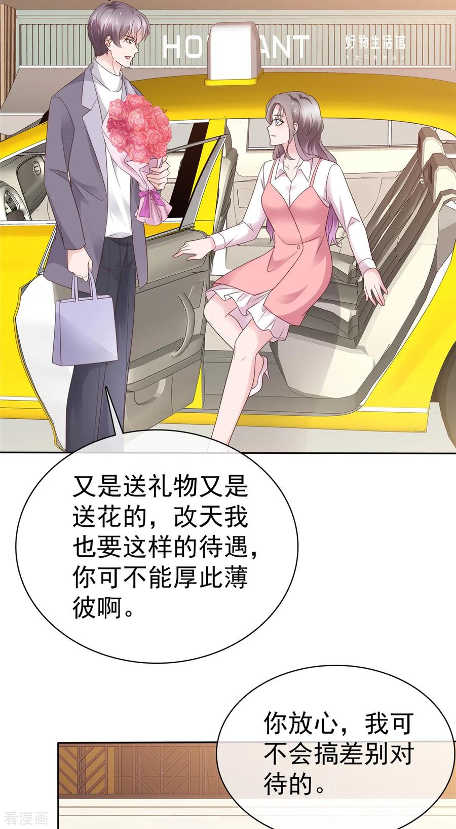 第83话总裁吃醋了-情定娇妻：封爷宠妻成瘾-阿柯文化（第8张）