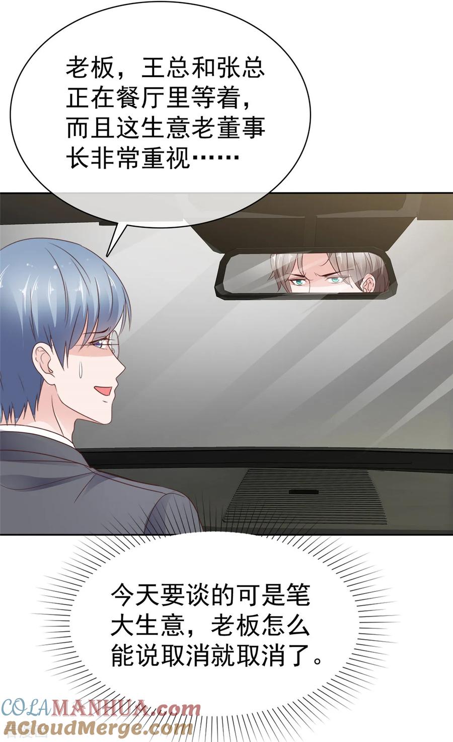 第83话总裁吃醋了-情定娇妻：封爷宠妻成瘾-阿柯文化（第15张）