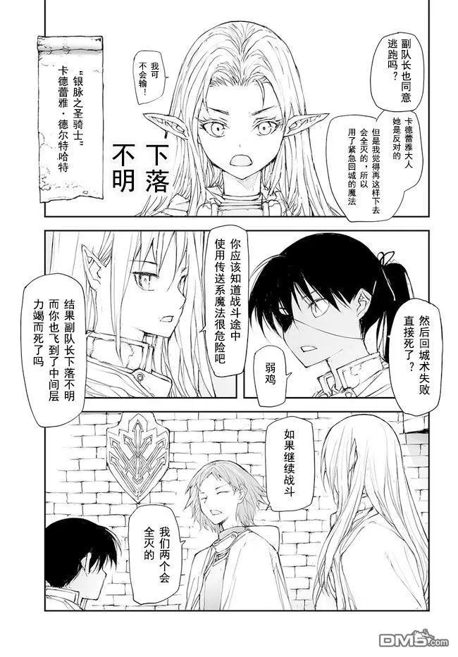 第135-138话-万事屋斋藤到异世界-一智和智（第3张）