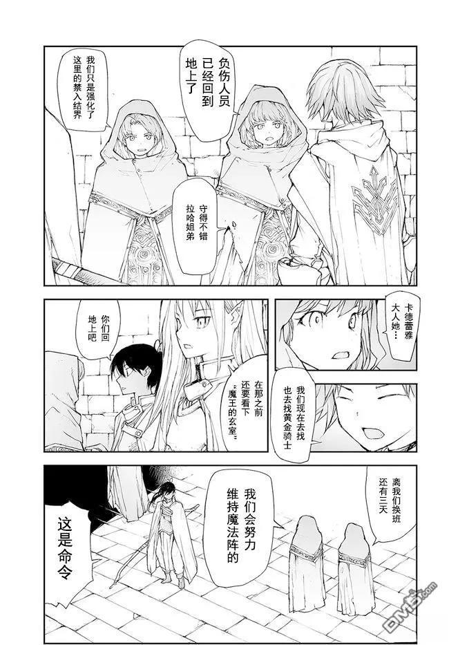 第135-138话-万事屋斋藤到异世界-一智和智（第21张）