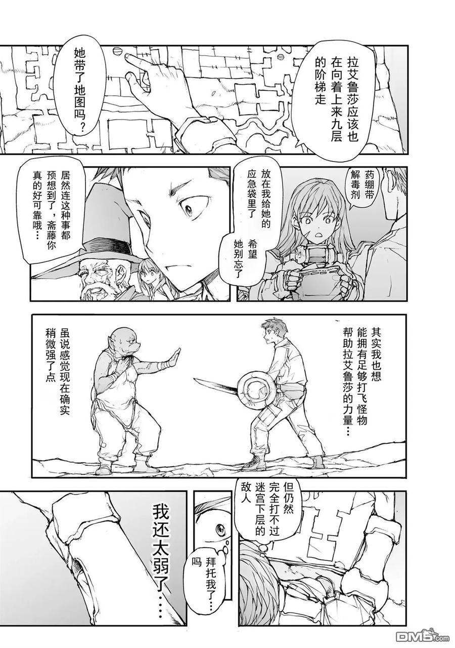 第135-138话-万事屋斋藤到异世界-一智和智（第13张）