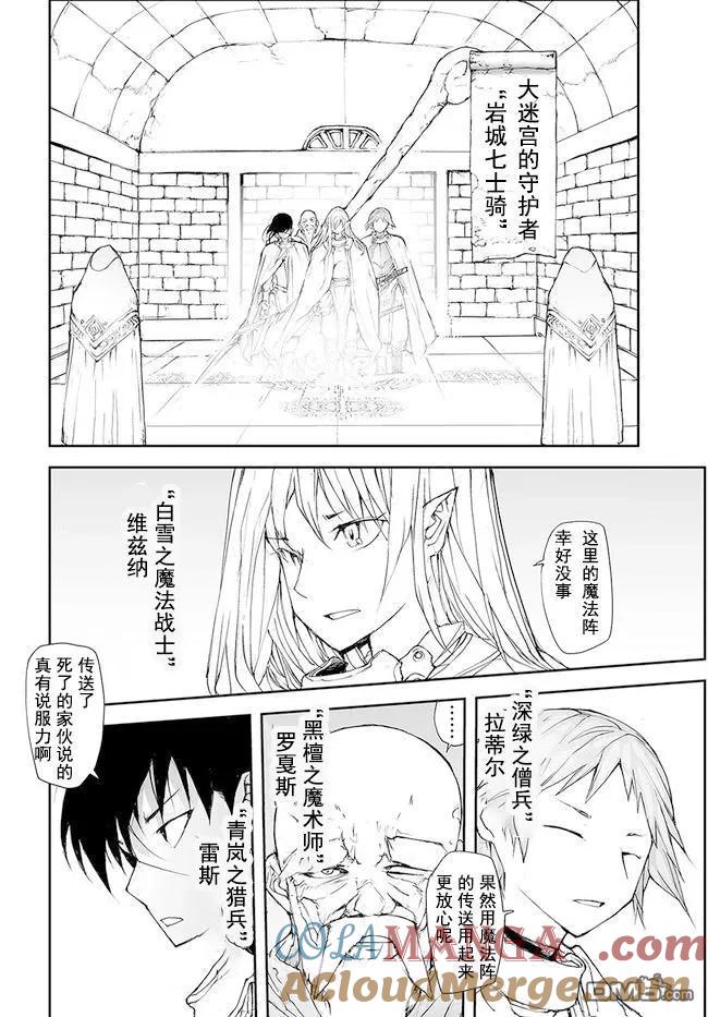 第135-138话-万事屋斋藤到异世界-一智和智（第20张）