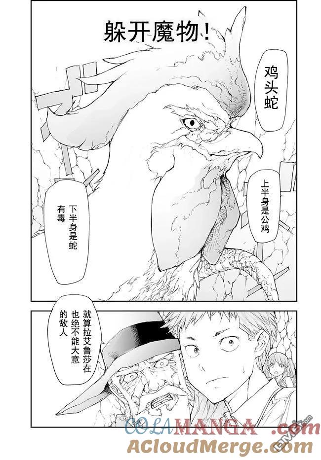 第135-138话-万事屋斋藤到异世界-一智和智（第10张）