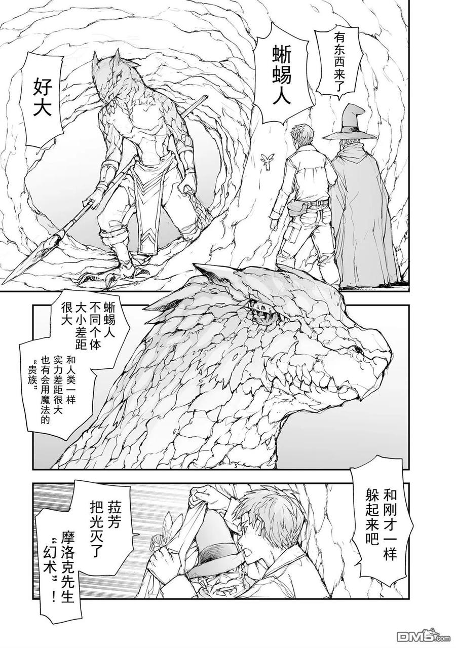 第135-138话-万事屋斋藤到异世界-一智和智（第15张）
