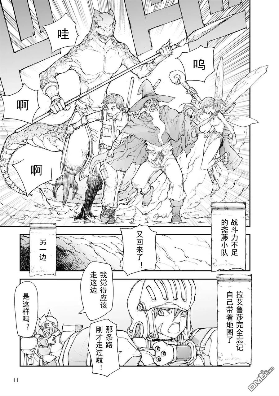 第135-138话-万事屋斋藤到异世界-一智和智（第17张）