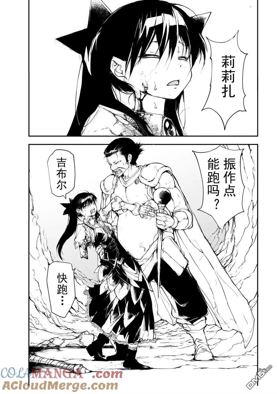 第135-138话-万事屋斋藤到异世界-一智和智（第8张）
