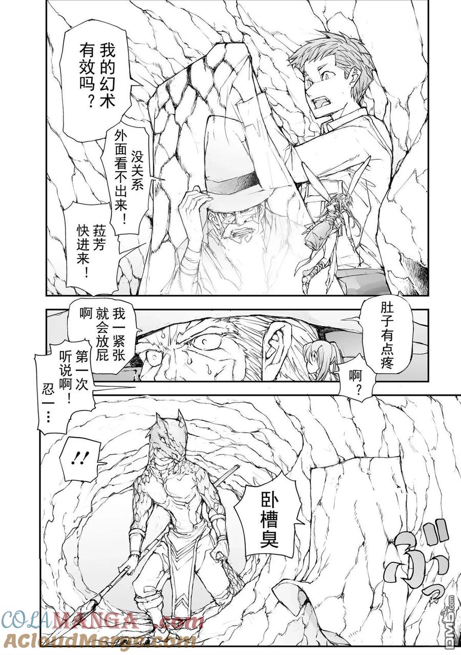 第135-138话-万事屋斋藤到异世界-一智和智（第16张）