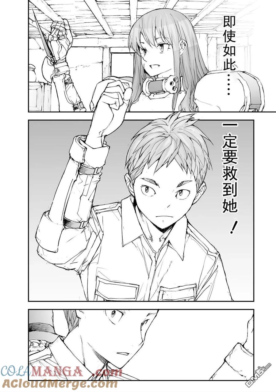 第135-138话-万事屋斋藤到异世界-一智和智（第14张）