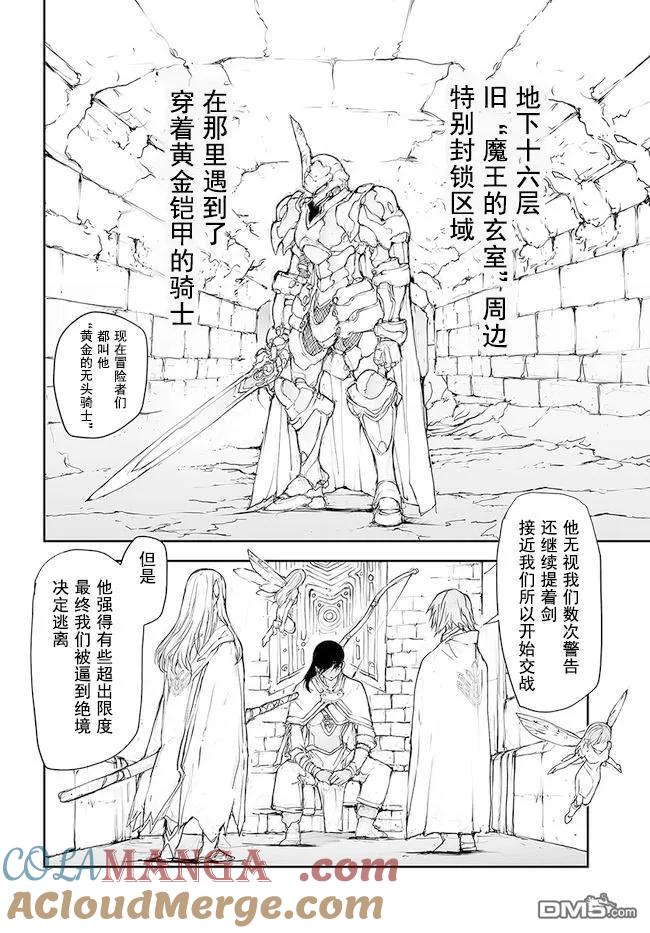 第135-138话-万事屋斋藤到异世界-一智和智（第2张）