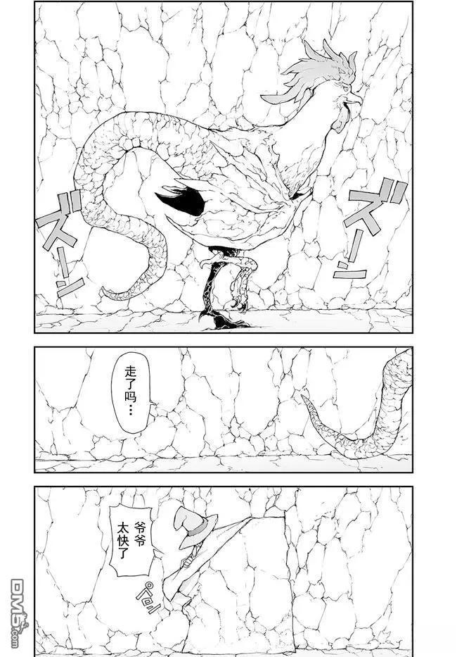 第135-138话-万事屋斋藤到异世界-一智和智（第11张）