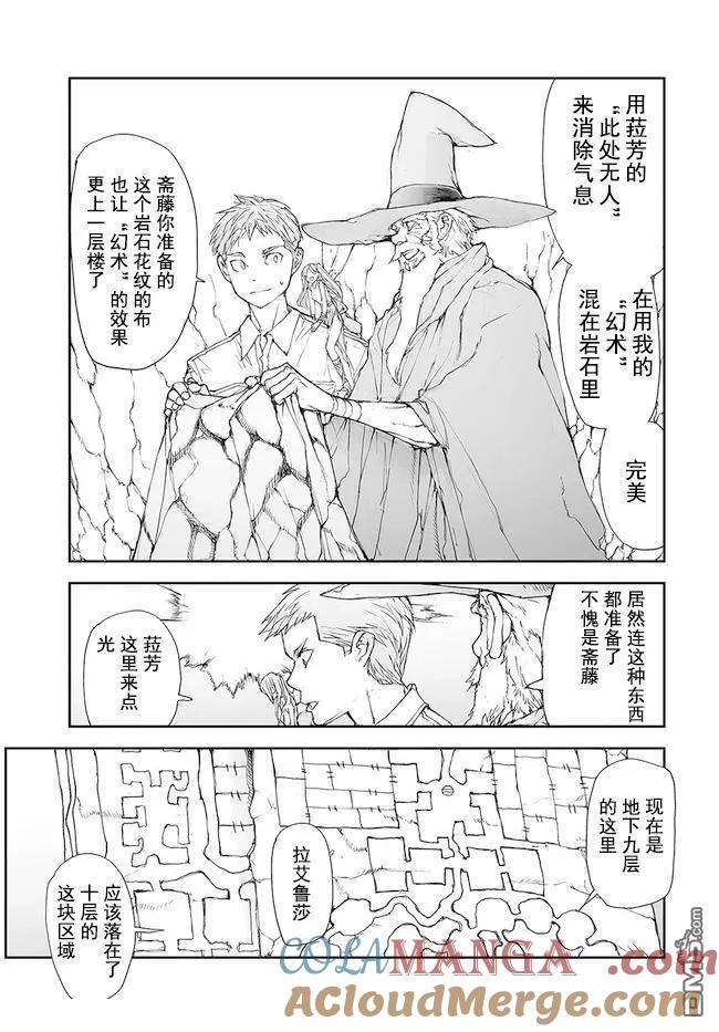 第135-138话-万事屋斋藤到异世界-一智和智（第12张）