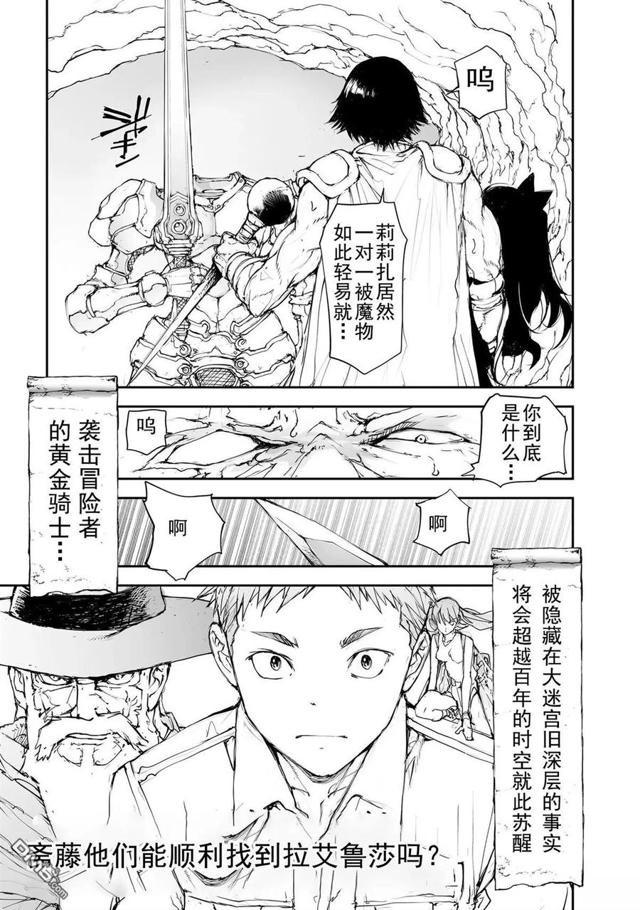 第135-138话-万事屋斋藤到异世界-一智和智（第9张）