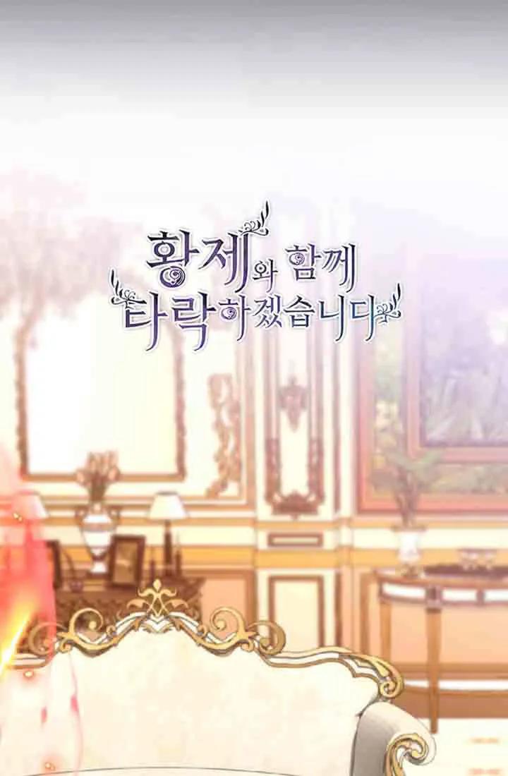 第149话-和皇帝一起堕落-웹툰（第5张）