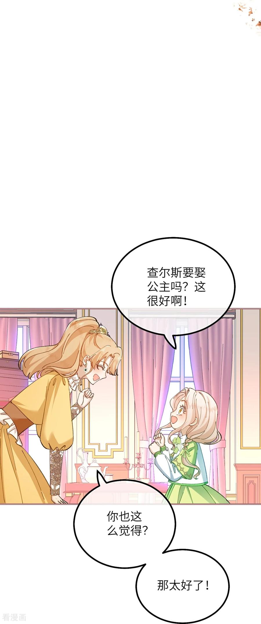 第24话生气的查尔斯-嗜血暴君竟是我前夫-九川动漫（第22张）