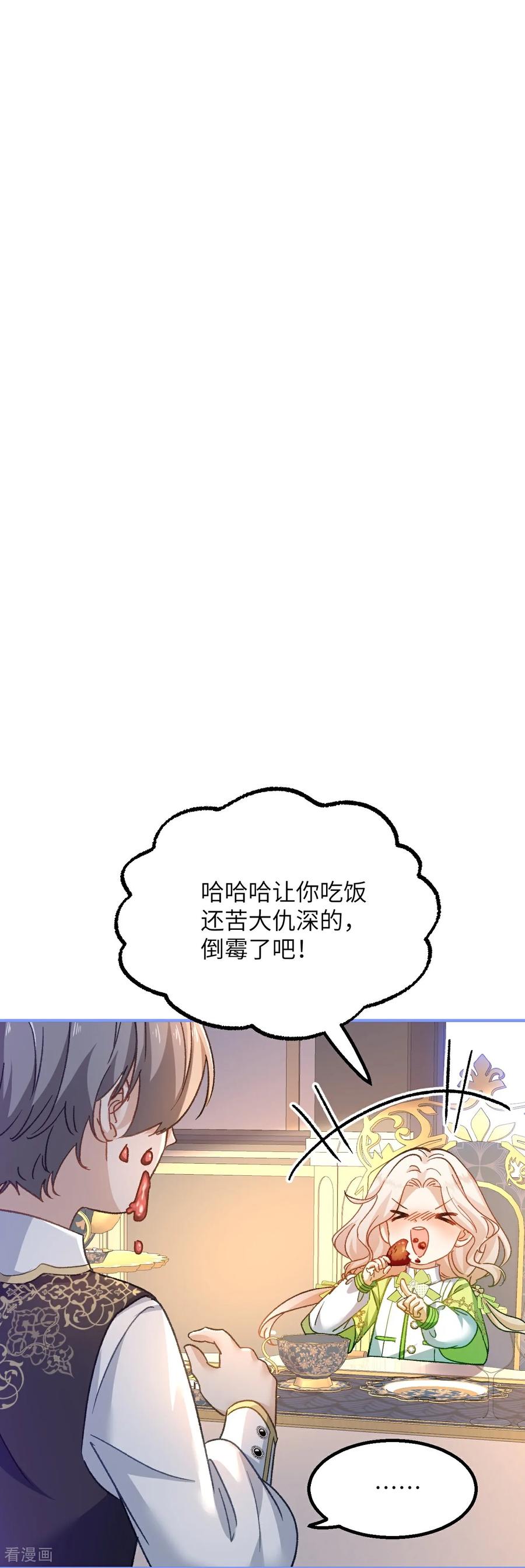 第24话生气的查尔斯-嗜血暴君竟是我前夫-九川动漫（第8张）