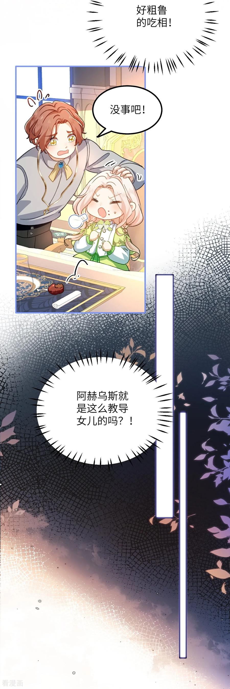 第24话生气的查尔斯-嗜血暴君竟是我前夫-九川动漫（第12张）