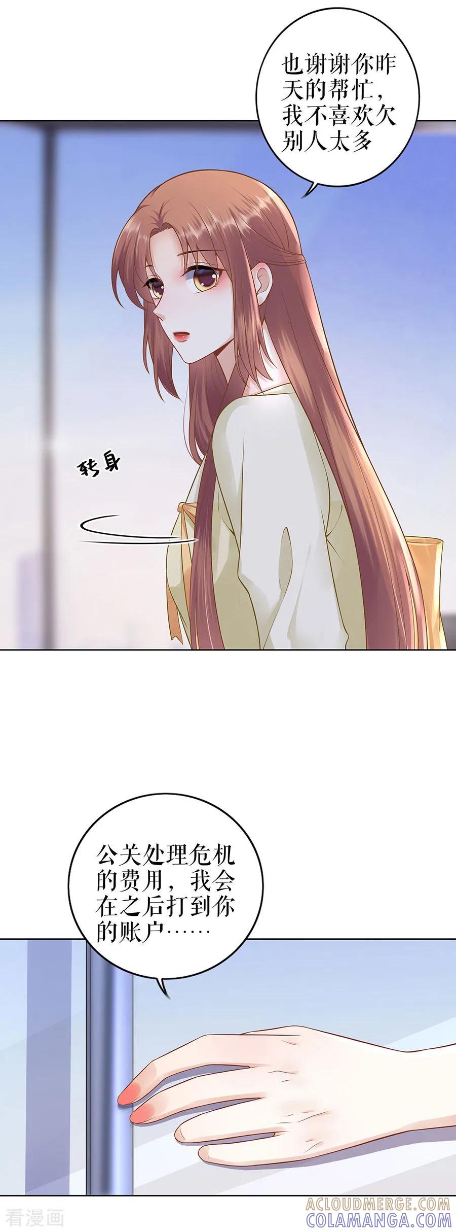 第29话划清界限-他liao人又偷心-云端漫画（第29张）