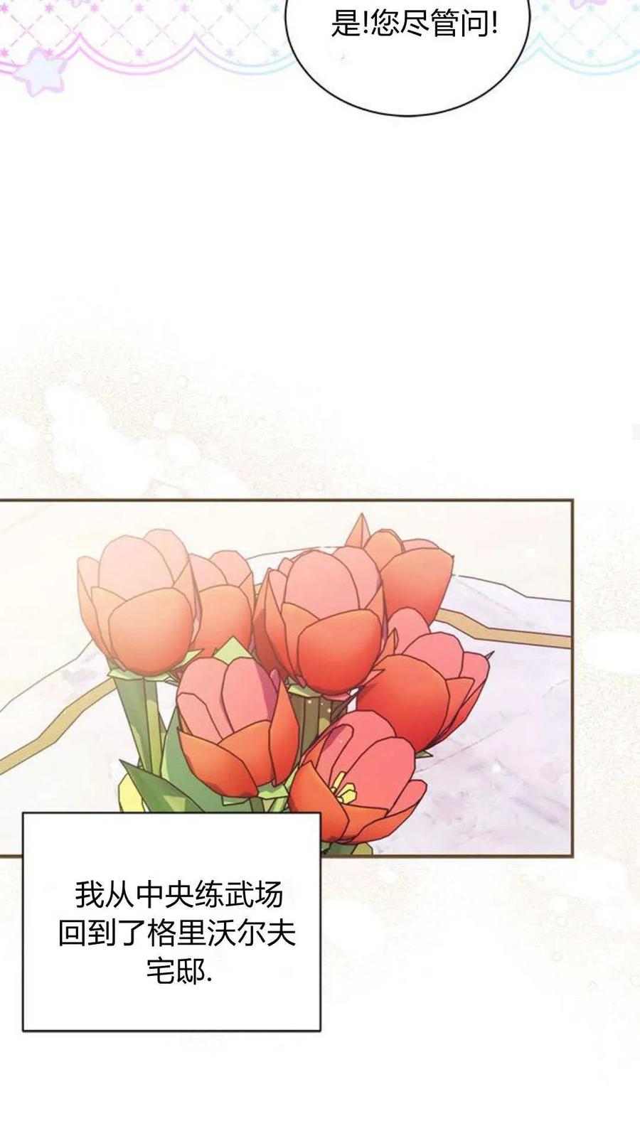 第60话-明明是猫，却被狼族收养了？-노찬주（第30张）