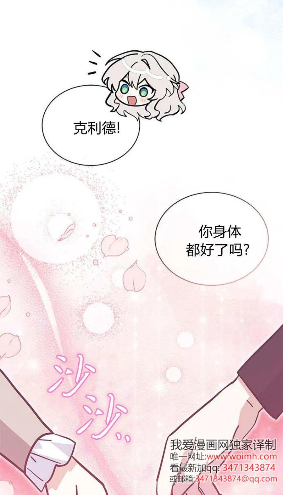 第60话-明明是猫，却被狼族收养了？-노찬주（第11张）