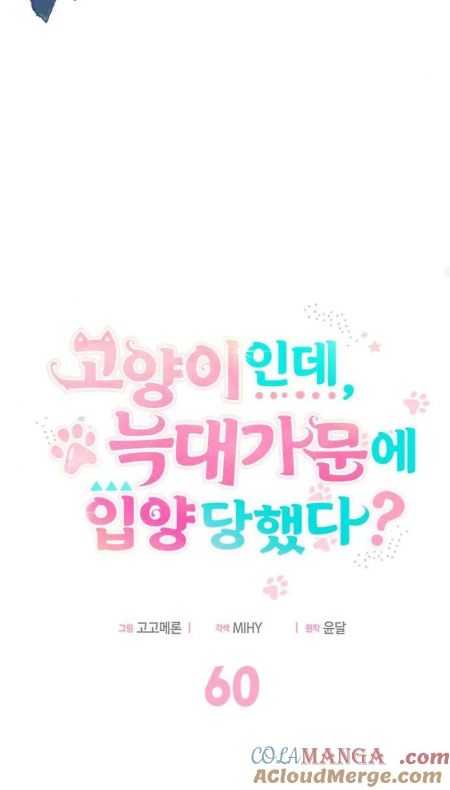 第60话-明明是猫，却被狼族收养了？-노찬주（第25张）