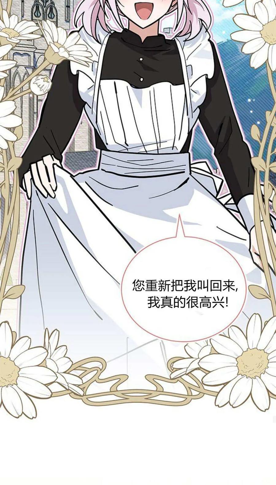 第60话-明明是猫，却被狼族收养了？-노찬주（第27张）