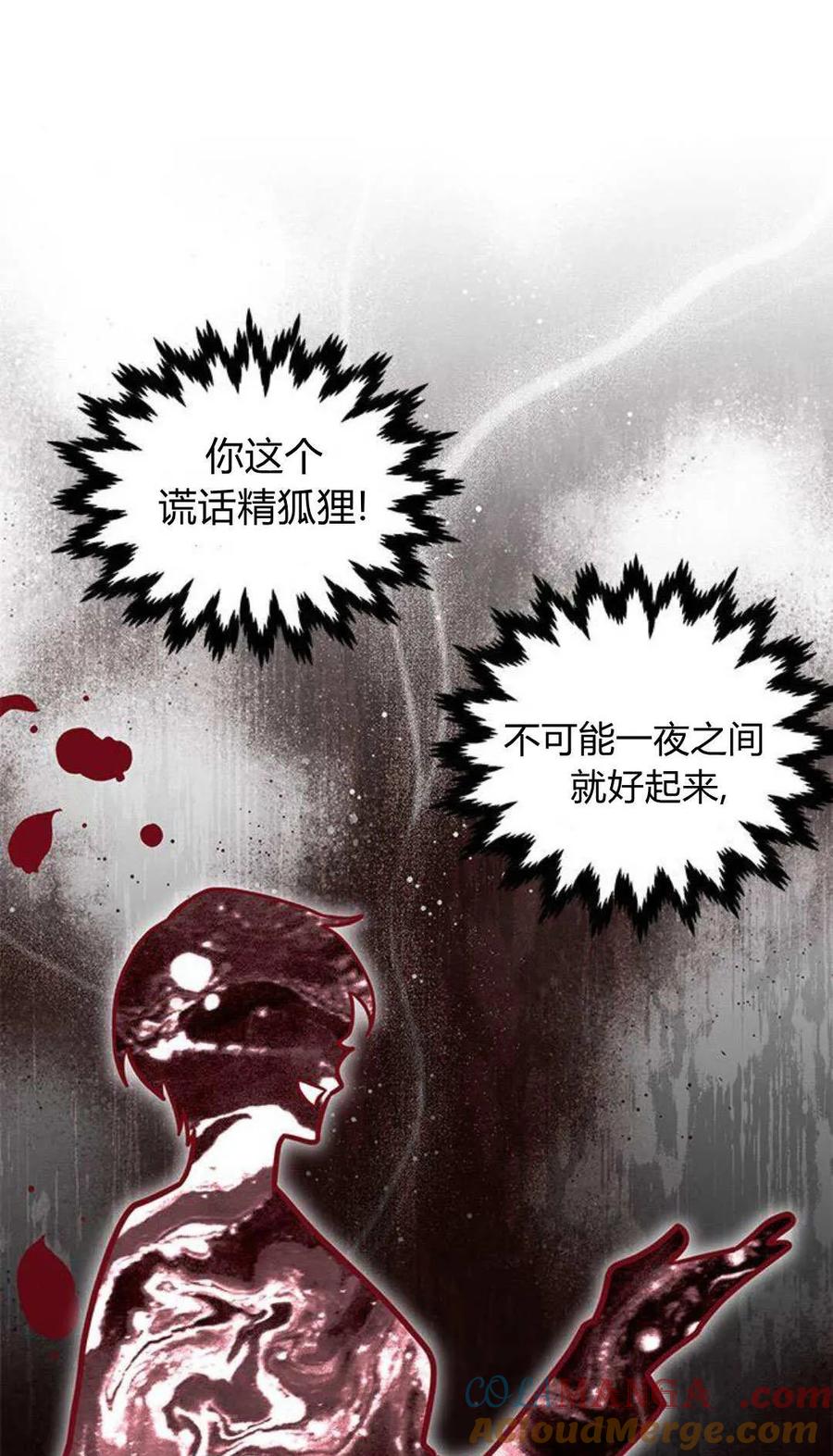 第60话-明明是猫，却被狼族收养了？-노찬주（第13张）