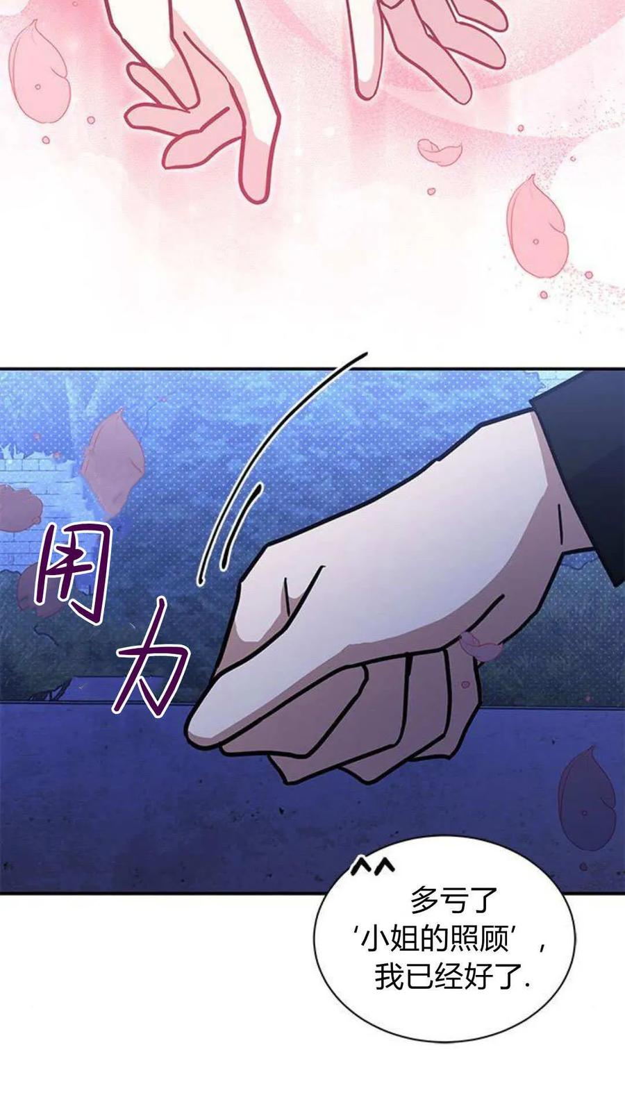 第60话-明明是猫，却被狼族收养了？-노찬주（第12张）