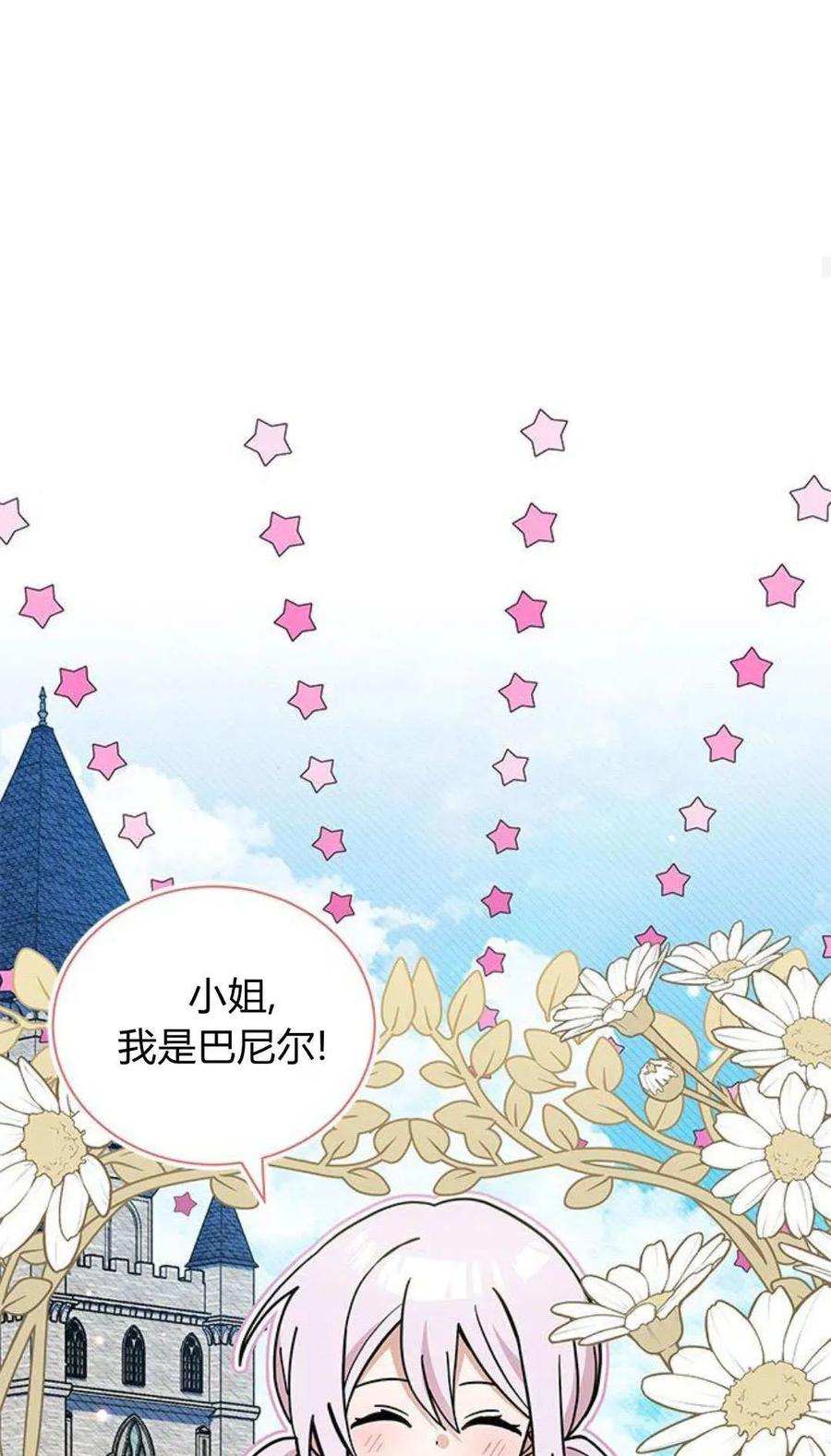 第60话-明明是猫，却被狼族收养了？-노찬주（第26张）