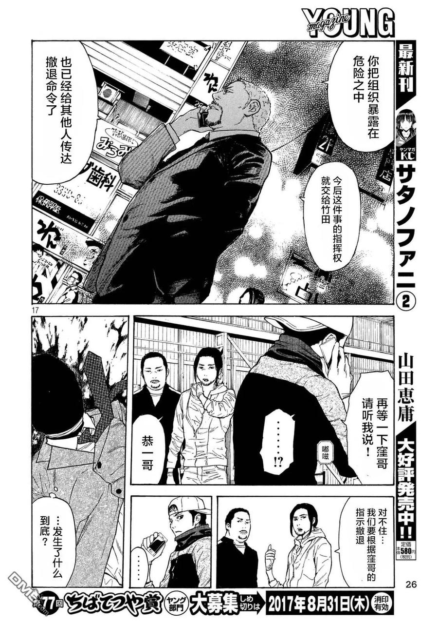 第12话刑场上的提案-MY HOME HERO-山川直辉 朝基まさし（第16张）