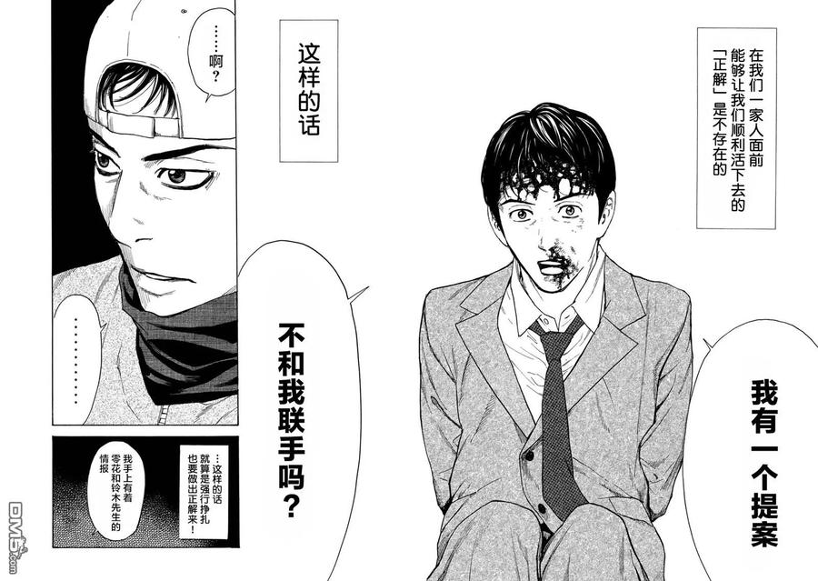 第12话刑场上的提案-MY HOME HERO-山川直辉 朝基まさし（第22张）