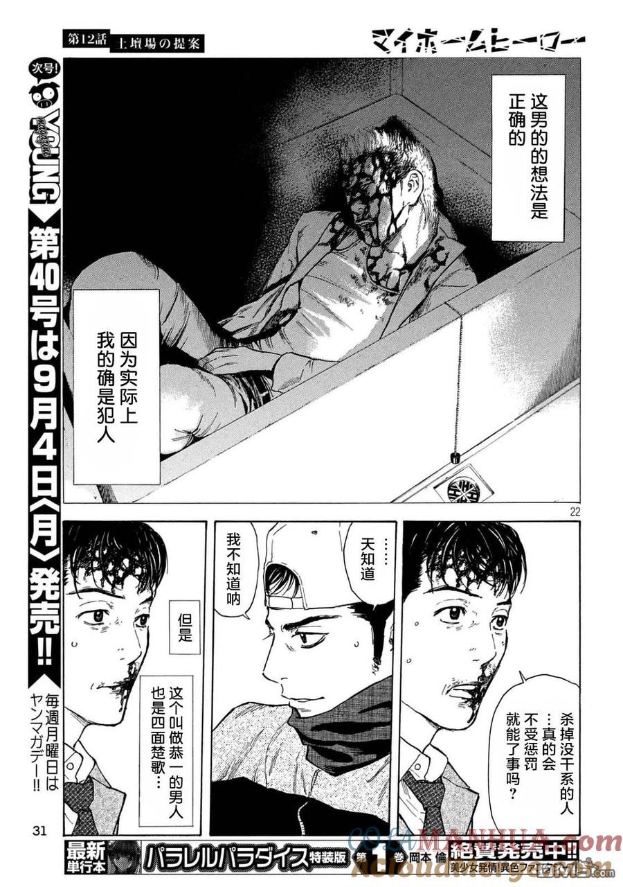 第12话刑场上的提案-MY HOME HERO-山川直辉 朝基まさし（第21张）