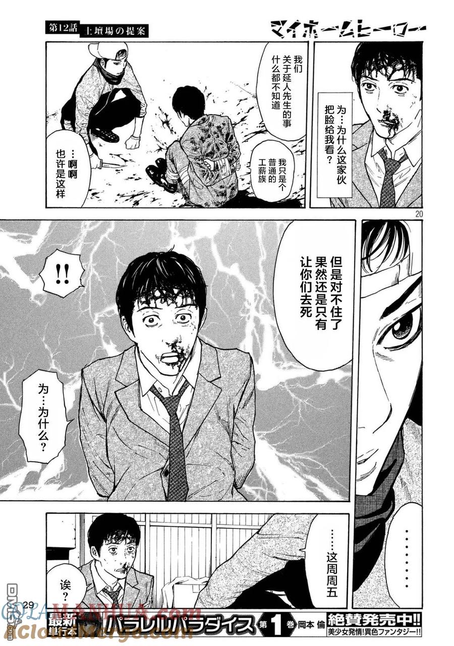 第12话刑场上的提案-MY HOME HERO-山川直辉 朝基まさし（第19张）