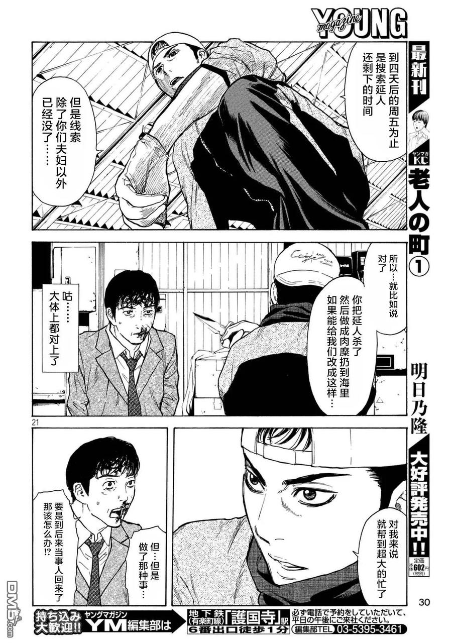 第12话刑场上的提案-MY HOME HERO-山川直辉 朝基まさし（第20张）
