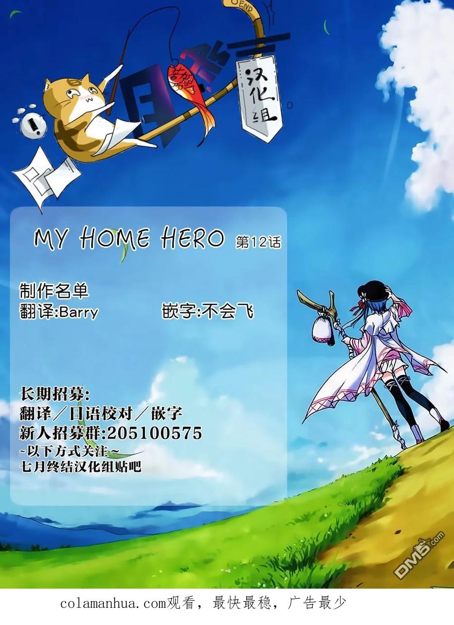 第12话刑场上的提案-MY HOME HERO-山川直辉 朝基まさし（第24张）