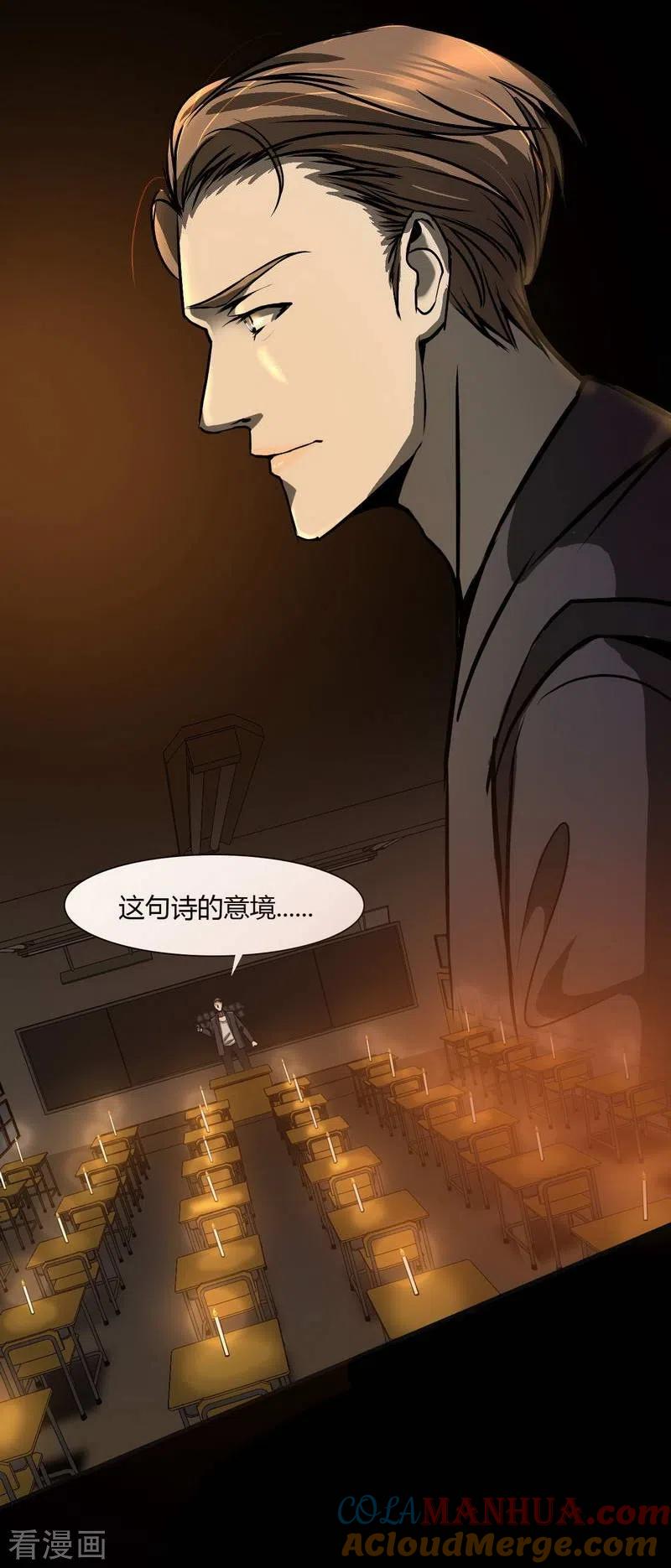 第8话Theeye-幽冥补习班-星际互娱（第17张）