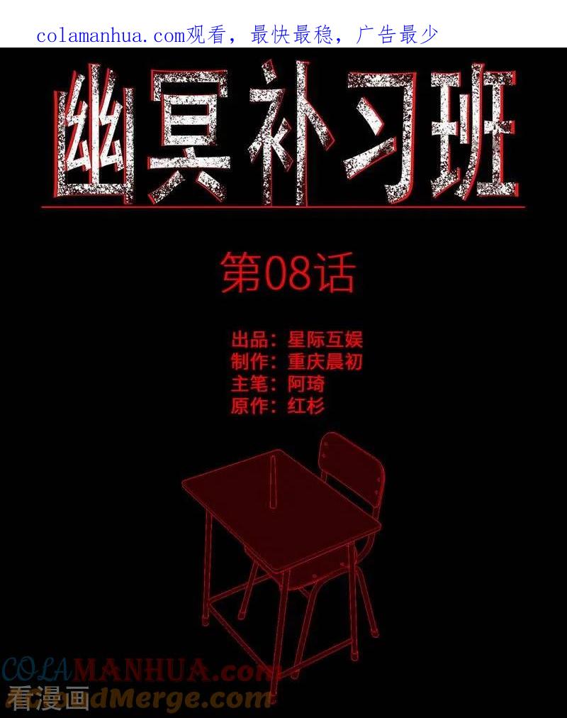 第8话Theeye-幽冥补习班-星际互娱（第1张）