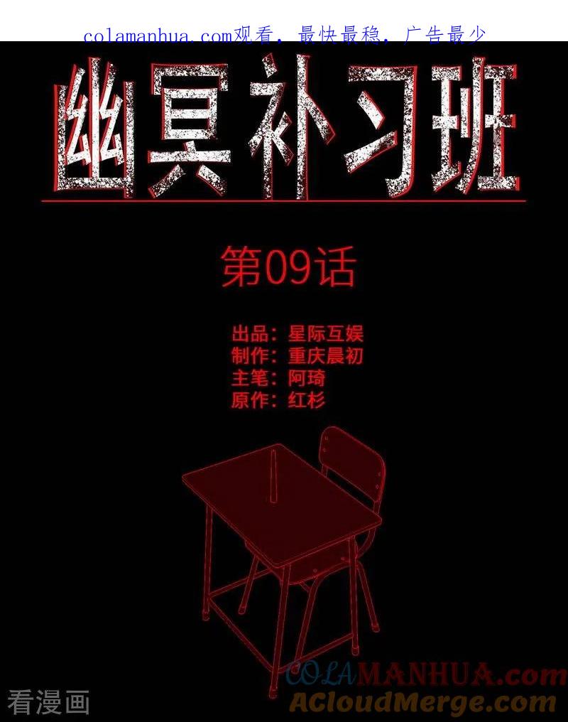 第9话Run!Girlrun!-幽冥补习班-星际互娱（第1张）