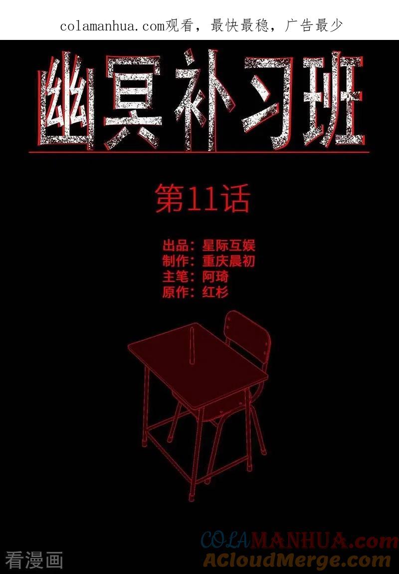 第11话Bond2-幽冥补习班-星际互娱（第1张）