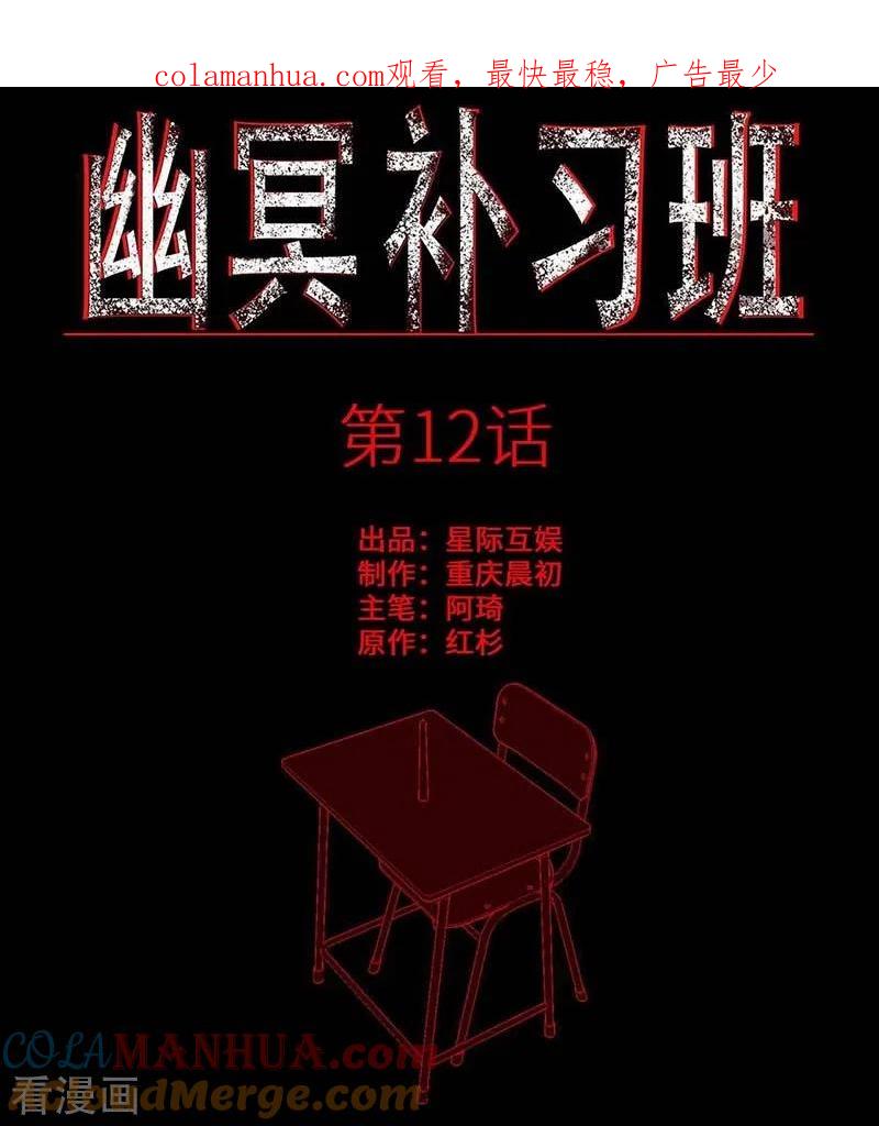 第12话Ghostdriven-幽冥补习班-星际互娱（第1张）